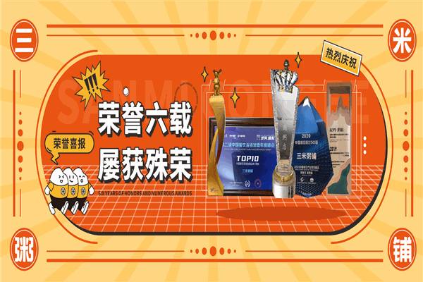 三米粥铺