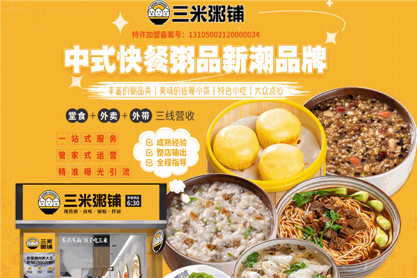 三米粥铺