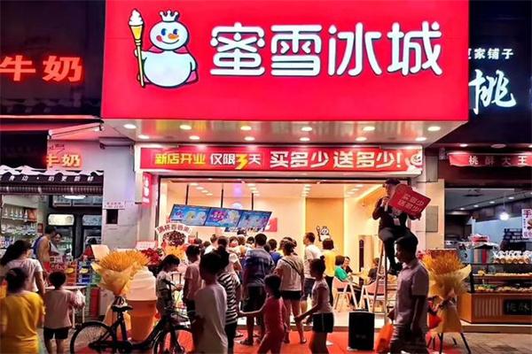 2022年蜜雪冰城奶茶加盟费及加盟条件是什么