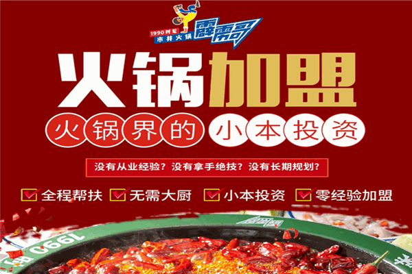 霹雳哥火锅