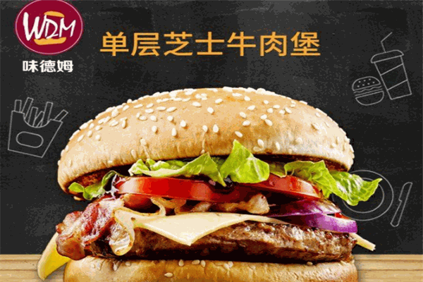 味德姆汉堡