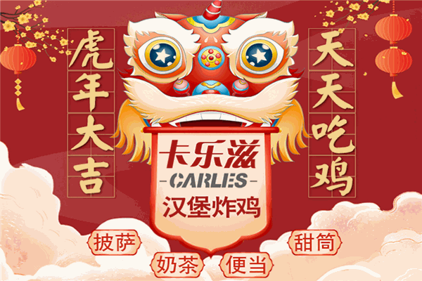 卡乐滋汉堡 卡乐滋汉堡
