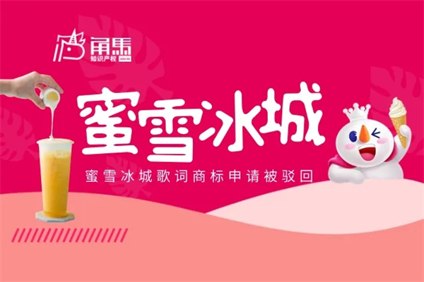 投资蜜雪冰城居然要20万是真是假