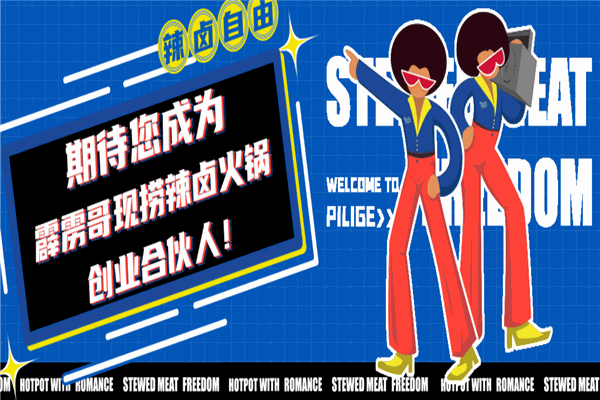 霹雳哥火锅