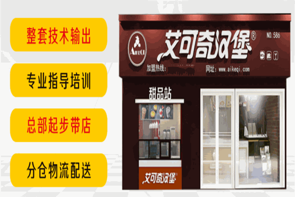 艾可奇汉堡 艾可奇汉堡