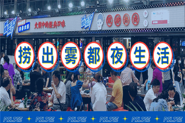 霹雳哥火锅