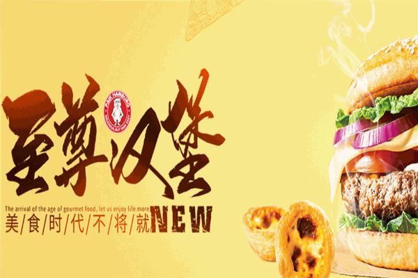 派客汉堡