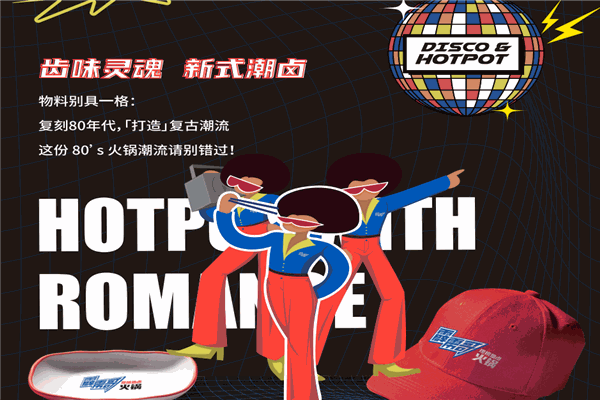 霹雳哥火锅