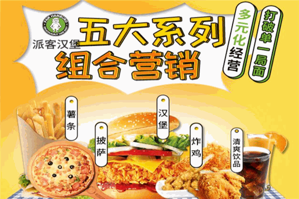 派客汉堡