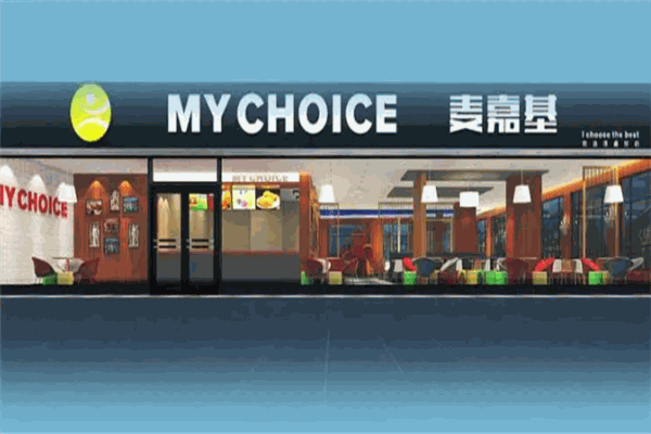 麦嘉基汉堡店
