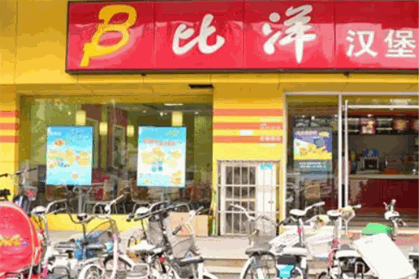 比洋汉堡