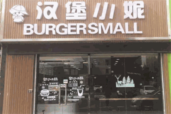 汉堡小妮