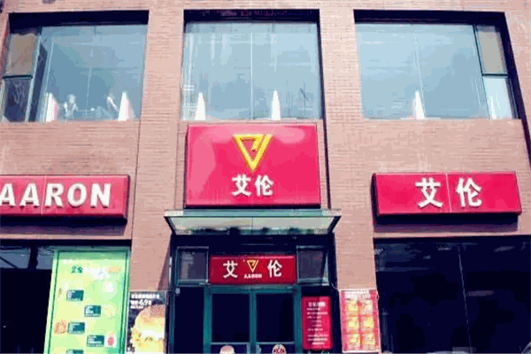 艾伦汉堡 艾伦汉堡