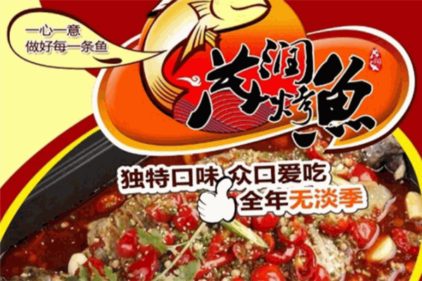 茂润烤鱼 茂润烤鱼