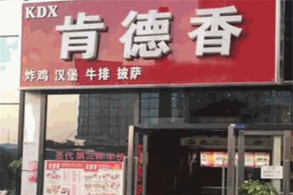 肯德香汉堡