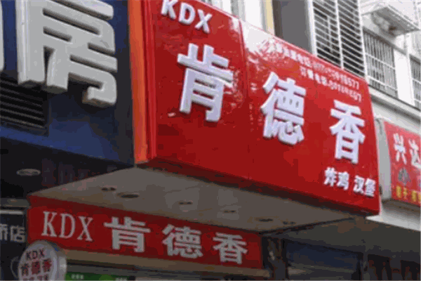 肯德香汉堡