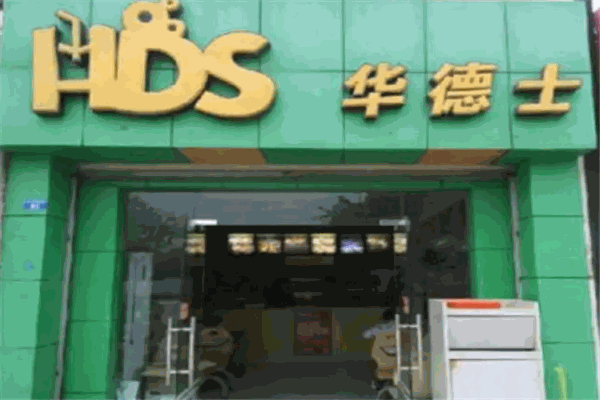 德华士汉堡 德华士汉堡