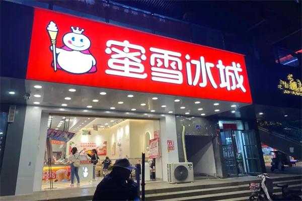 2022蜜雪冰城加盟条件及加盟费用详解