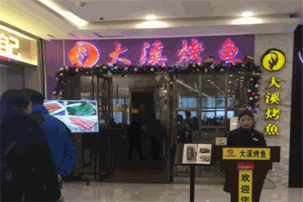 大溪烤鱼 大溪烤鱼