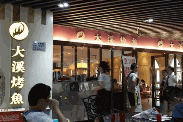 大溪烤鱼 大溪烤鱼