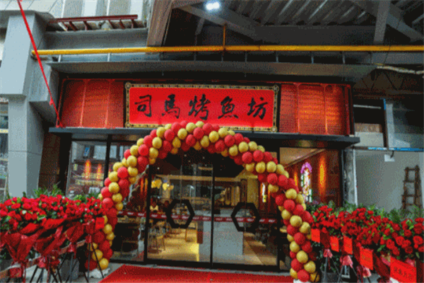 司马烤鱼 司马烤鱼