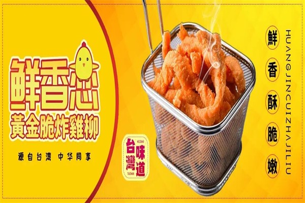 鲜香恋黄金脆炸鸡柳