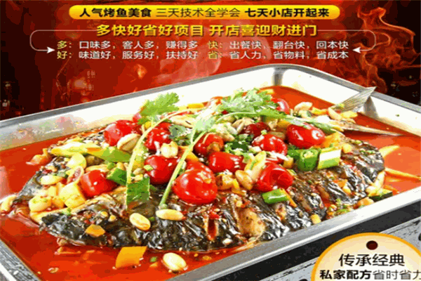 群英诸葛烤鱼