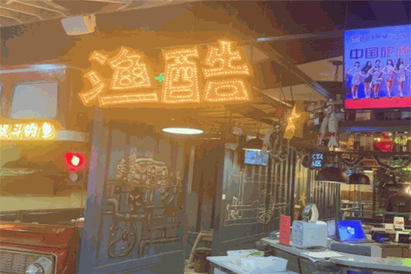 渔酷烤鱼