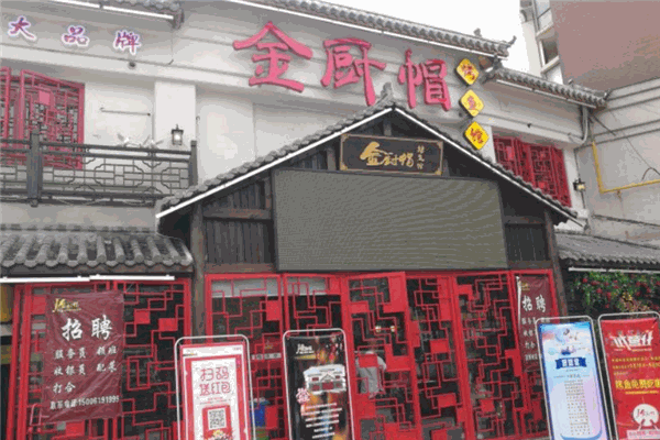 金厨帽烤鱼