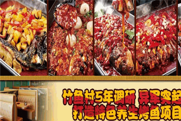 竹鱼村烤鱼