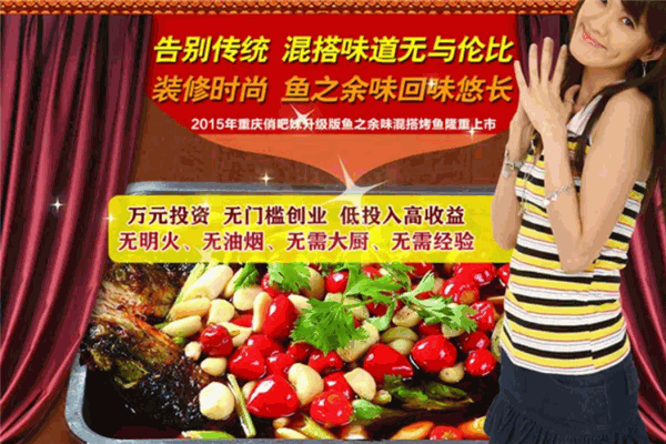 鱼之余味烤鱼