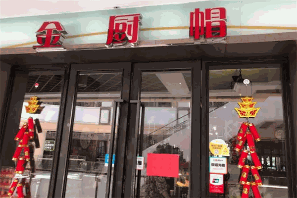 金厨帽烤鱼