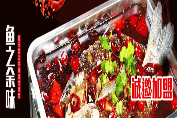 鱼之余味烤鱼