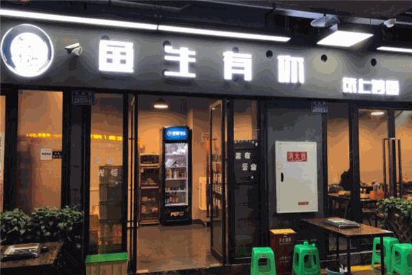 鱼生有你烤鱼 鱼生有你烤鱼