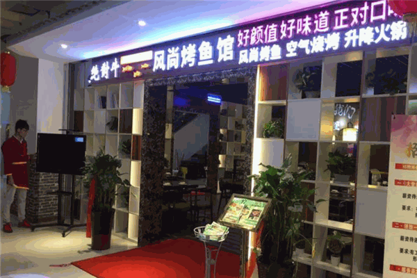 绝对牛风尚烤鱼馆 绝对牛风尚烤鱼馆