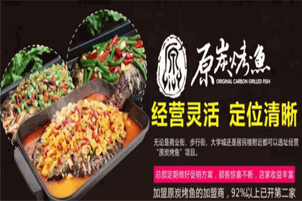 原炭烤鱼 原炭烤鱼
