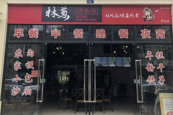 林葱烤鱼饭