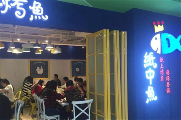 纸中鱼烤鱼