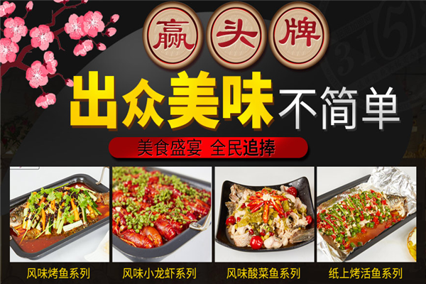 十里桃林风味烤活鱼