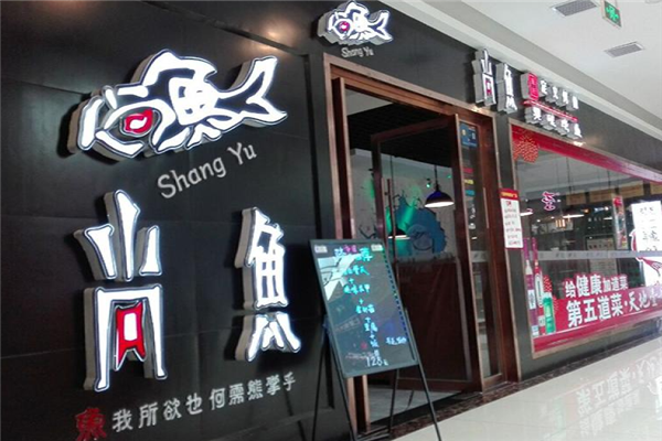 尚鱼果碳烤鱼 尚鱼果碳烤鱼