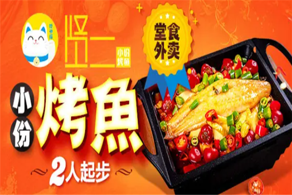 贤二小份烤鱼 贤二小份烤鱼