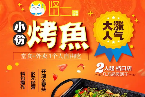 贤二小份烤鱼 贤二小份烤鱼