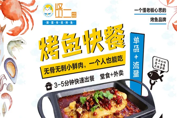 贤二小份烤鱼 贤二小份烤鱼