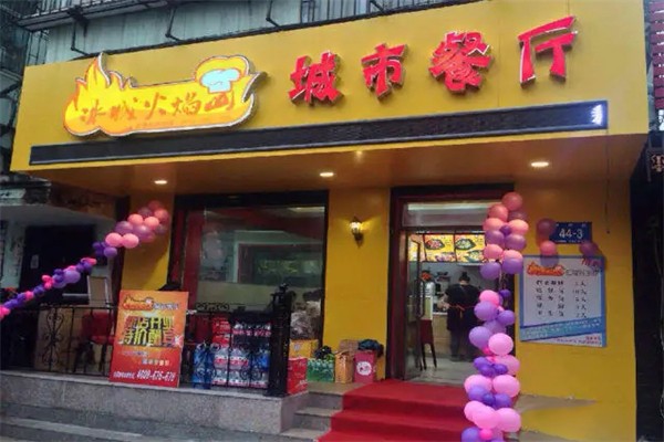 冰城火焰山烤肉拌饭 冰城火焰山烤肉拌饭