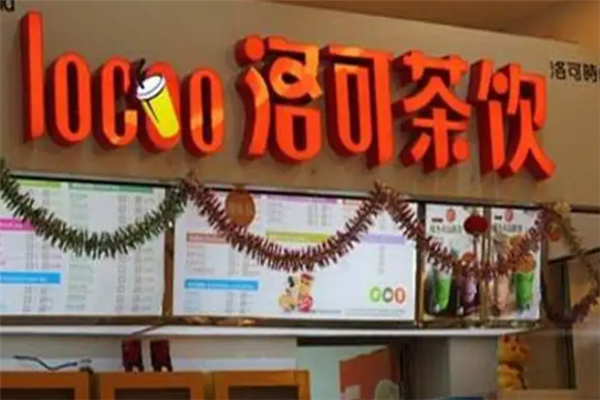 洛可奶茶