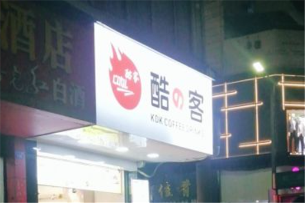 酷客奶茶