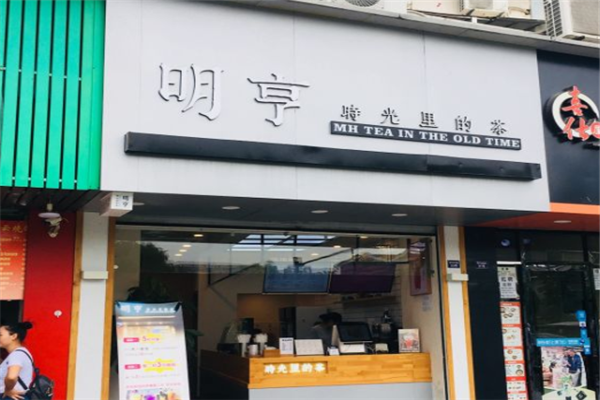 明亨奶茶 明亨奶茶