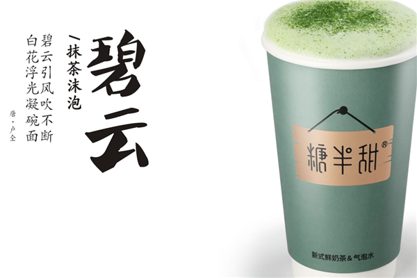 糖半甜奶茶