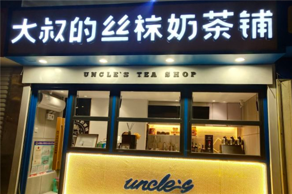 大叔的丝袜奶茶铺