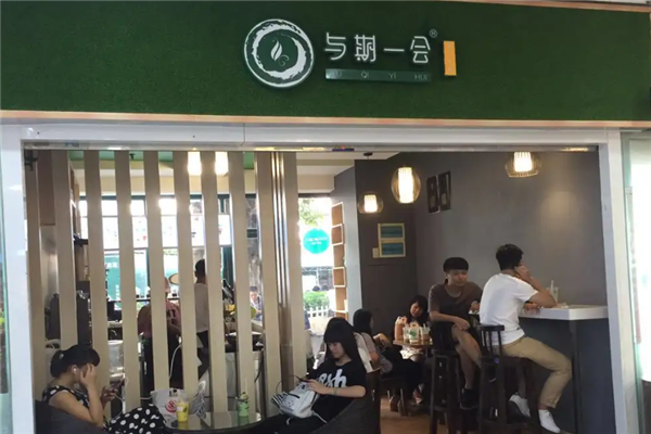 与期一会奶茶